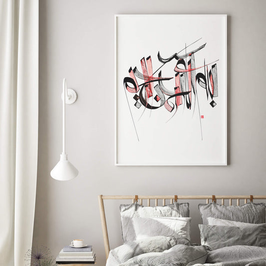 BASMALA Print