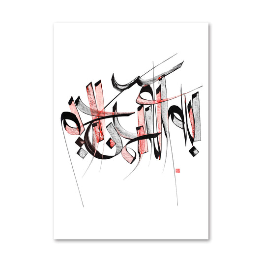 BASMALA Print