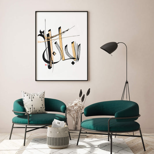 SUBHANALLAH Print