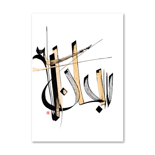 SUBHANALLAH Print