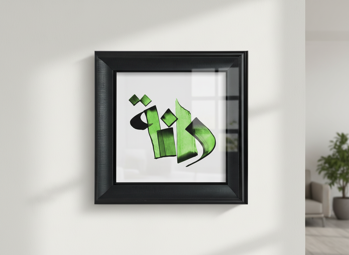 Elegant 30x30 cm Arabic Frame - Personalized Name Wall Art for Gifts & Home