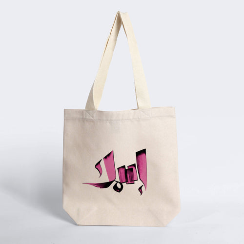 Personalized Arabic Name Tote Bag – Custom Calligraphy Canvas Shopping Bag (40×45 cm)
