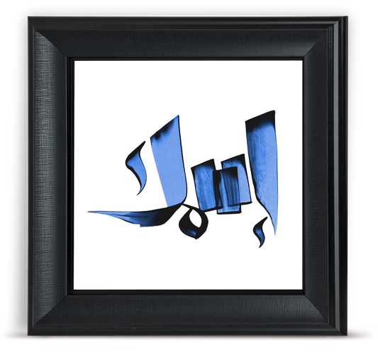 Close-up of custom Arabic calligraphy name in an elegant 30x30 cm wall frame 